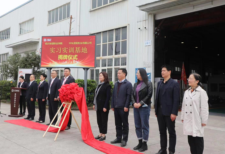 2026世界杯官方合作网站与中车资阳机车有限公司举行校企合作揭牌仪式1.png