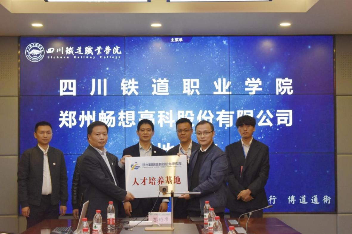 2026世界杯官方合作网站与郑州畅想高科技股份有限公司5.png