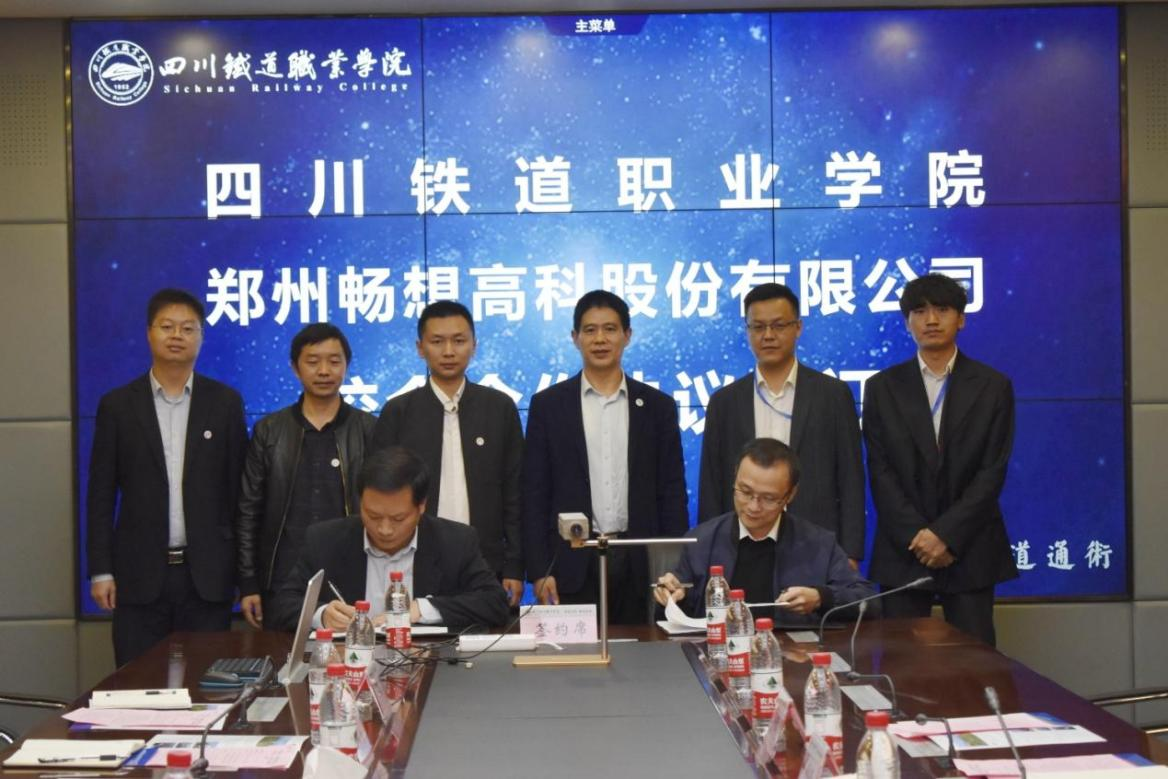 2026世界杯官方合作网站与郑州畅想高科技股份有限公司3.png
