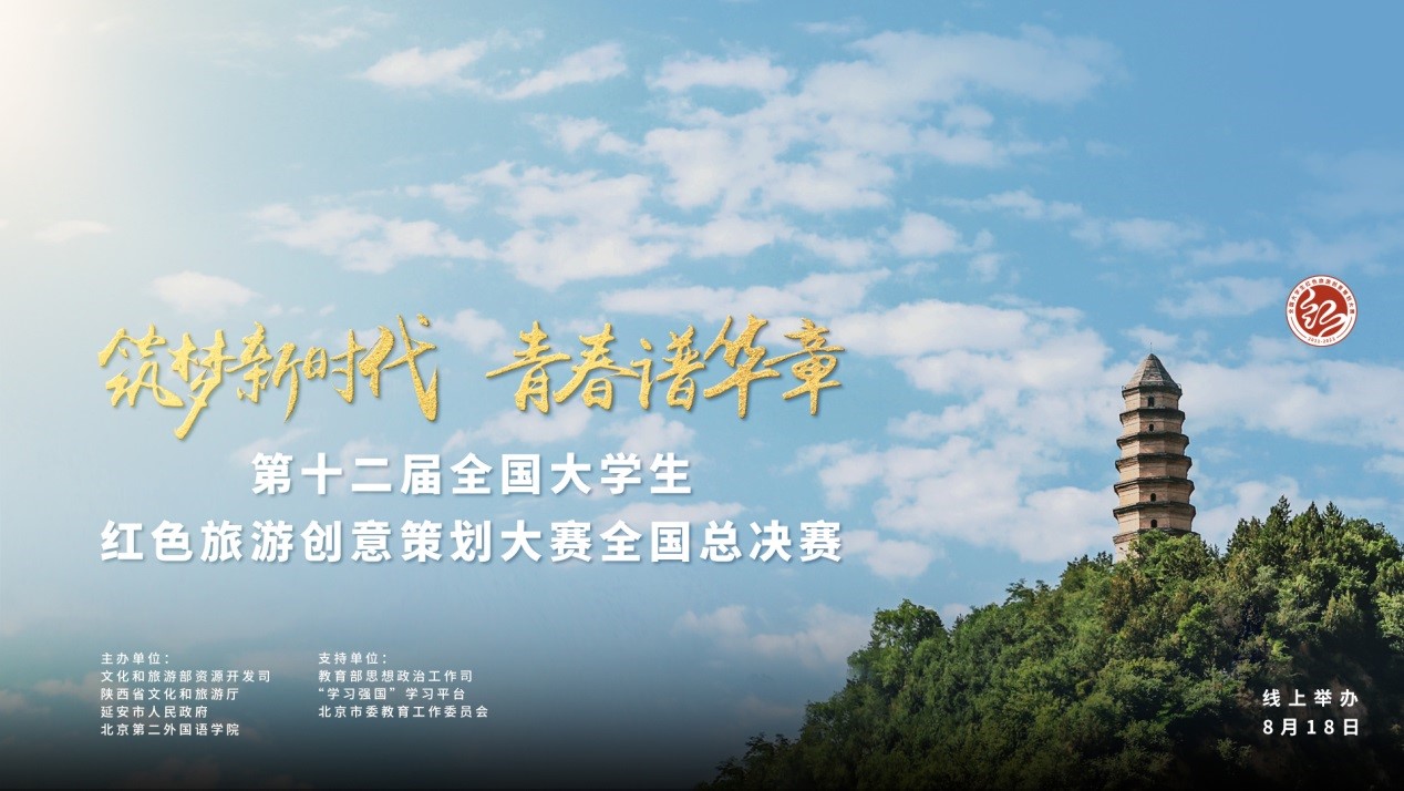 世界杯官网学生团队荣获第十二届全国大学生红色旅游创意策划5.jpg