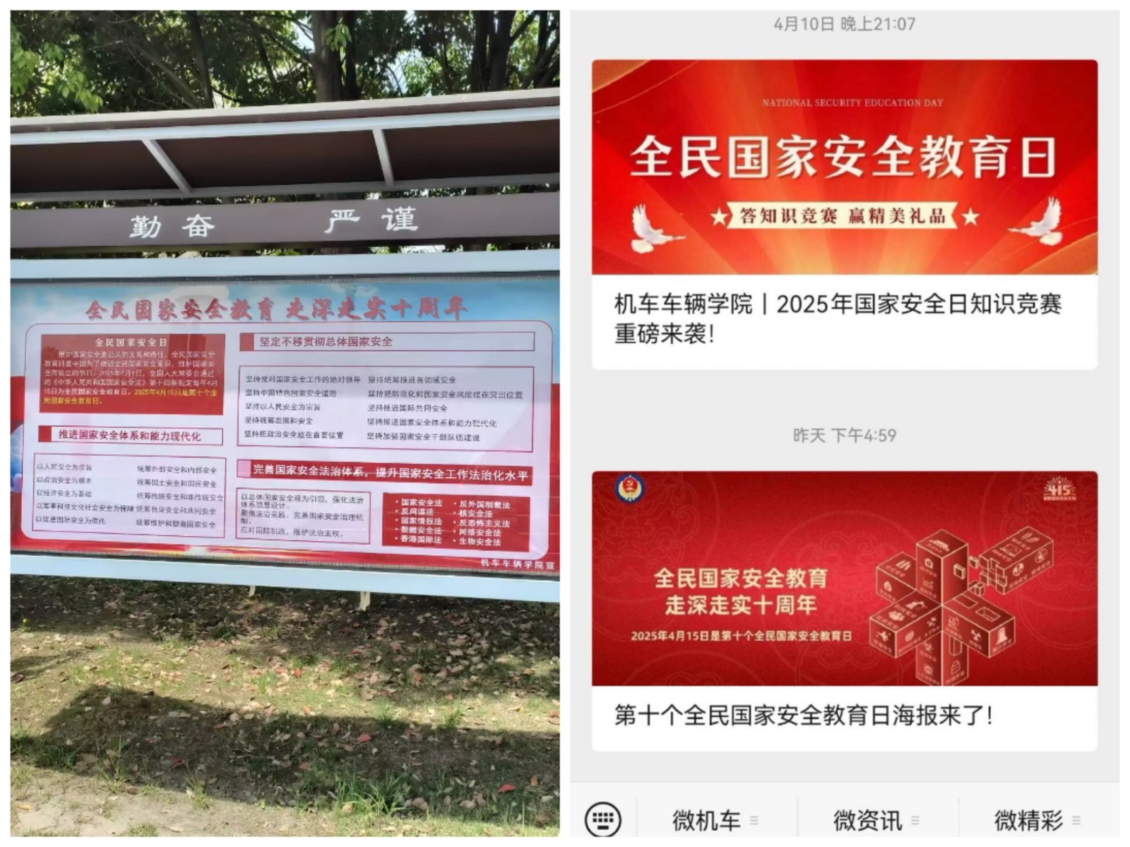 国家安全教育9.jpg