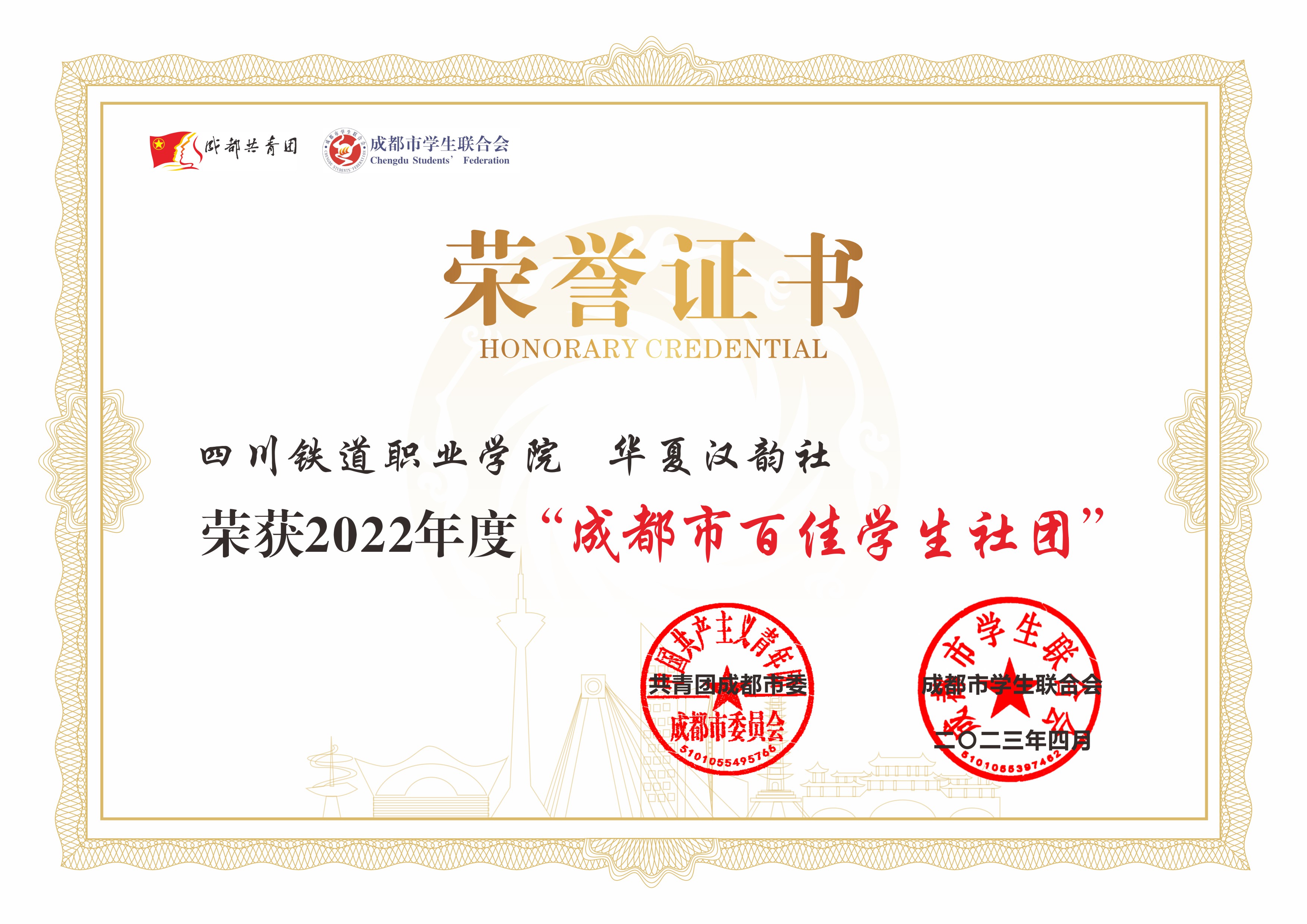 2026世界杯官方合作网站华夏汉韵社.JPG