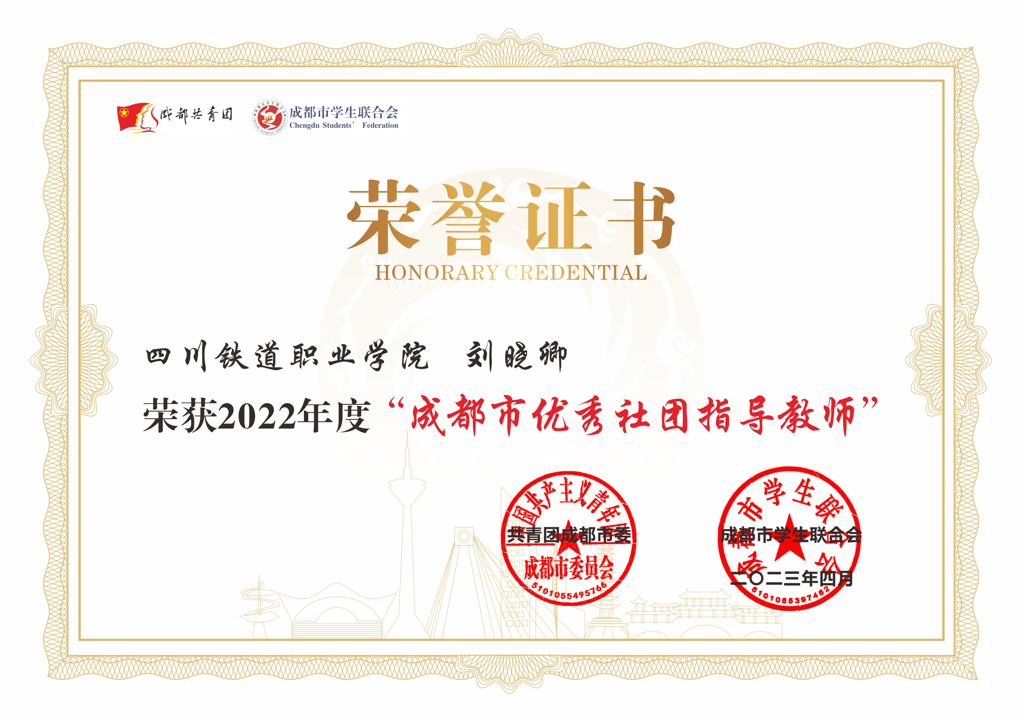 2026世界杯官方合作网站刘晓卿.JPG