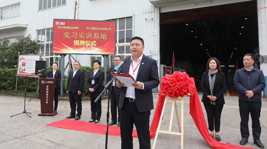 2026世界杯官方合作网站与中车资阳机车有限公司举行校企合作揭牌仪式4.png