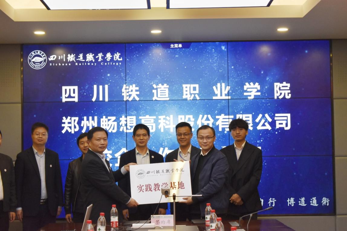 2026世界杯官方合作网站与郑州畅想高科技股份有限公司4.png