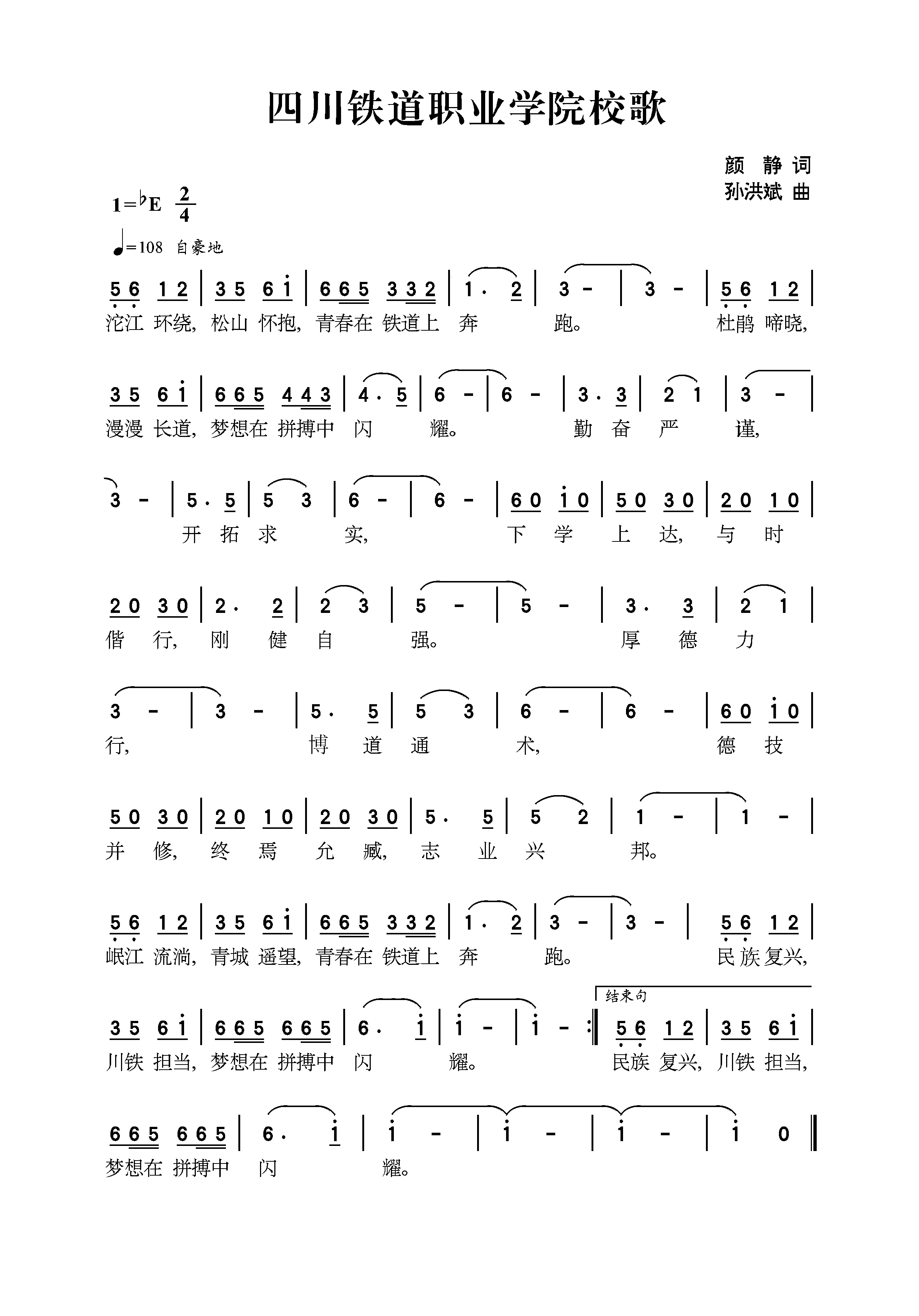 2026世界杯官方合作网站校歌-简谱.png
