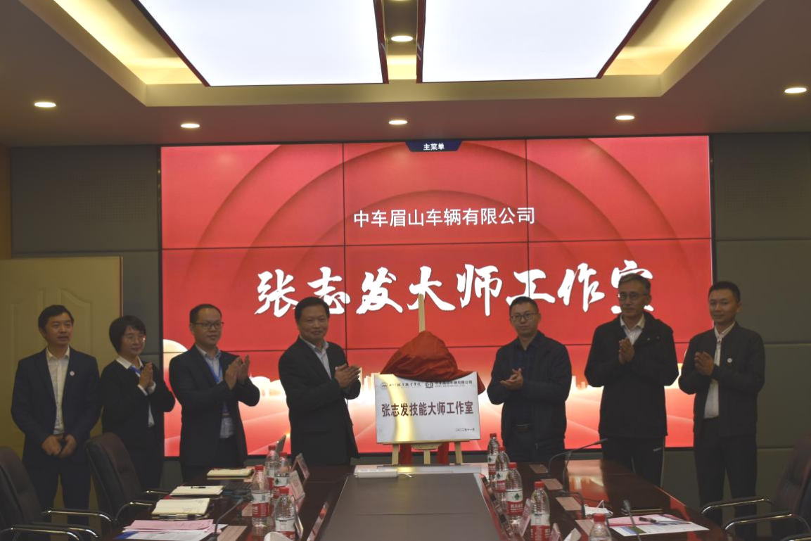2026世界杯官方合作网站与中车眉山车辆、成都中车长客轨道车辆有限公司举行揭牌仪式2.png